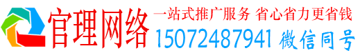 招远官理百度竞价广告